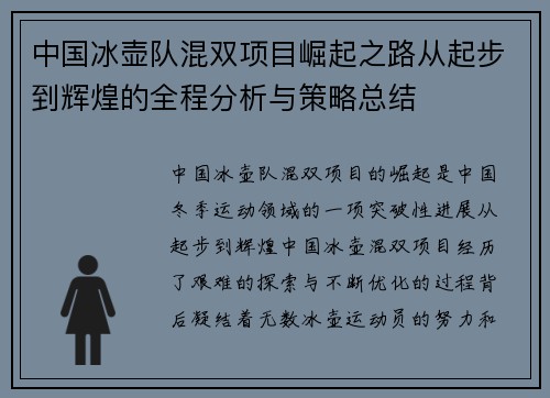 中国冰壶队混双项目崛起之路从起步到辉煌的全程分析与策略总结