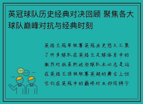 英冠球队历史经典对决回顾 聚焦各大球队巅峰对抗与经典时刻