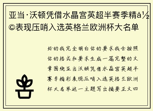 亚当·沃顿凭借水晶宫英超半赛季精彩表现压哨入选英格兰欧洲杯大名单 亚当·沃顿凭借水晶宫英超半赛季精彩表现压哨入选英格兰欧洲杯大名单