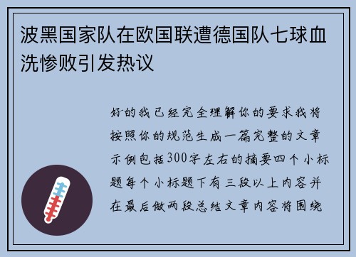 波黑国家队在欧国联遭德国队七球血洗惨败引发热议 波黑国家队在欧国联遭德国队七球血洗惨败引发热议