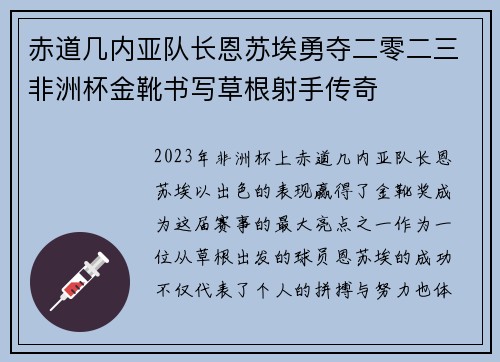 赤道几内亚队长恩苏埃勇夺二零二三非洲杯金靴书写草根射手传奇 赤道几内亚队长恩苏埃勇夺二零二三非洲杯金靴书写草根射手传奇