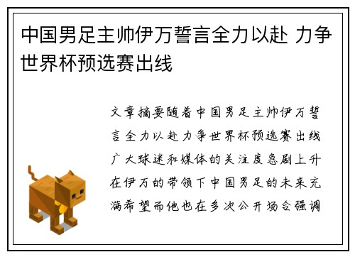 中国男足主帅伊万誓言全力以赴 力争世界杯预选赛出线 中国男足主帅伊万誓言全力以赴 力争世界杯预选赛出线