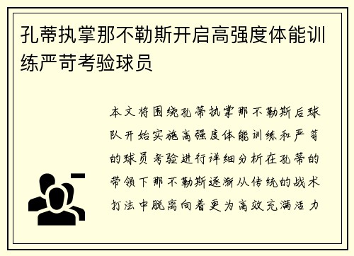 孔蒂执掌那不勒斯开启高强度体能训练严苛考验球员 孔蒂执掌那不勒斯开启高强度体能训练严苛考验球员