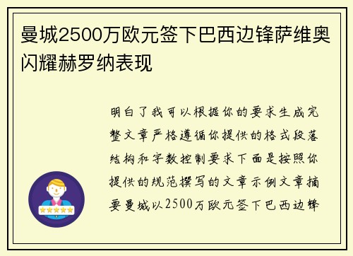 曼城2500万欧元签下巴西边锋萨维奥闪耀赫罗纳表现