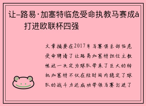 让-路易·加塞特临危受命执教马赛成功打进欧联杯四强 让-路易·加塞特临危受命执教马赛成功打进欧联杯四强